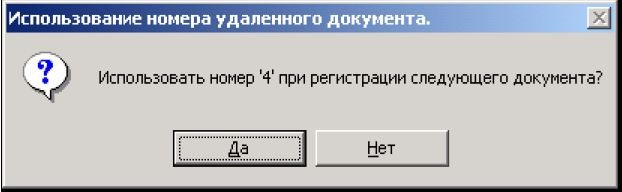 number-of-the-deleted-document